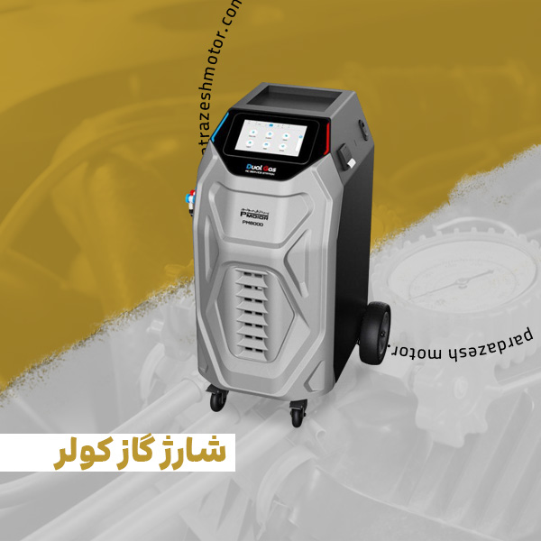 شارژگاز کولر